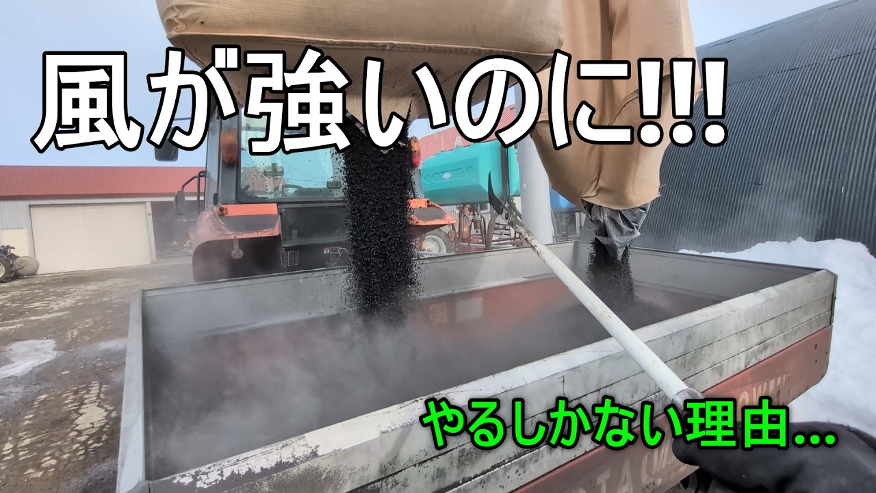 【続編】風が強いのに今日しか撒けない理由…そして嫌なガッキの圃場へ【北海道の現場】『Ｎo,120』