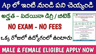 Ap లో ఇంటి నుండి పని చెయ్యండి  || work from home jobs|| ap jobs || Tech Guruvu