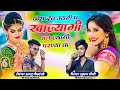 Dev utani song        singer shubham saini ashu meghwanshi