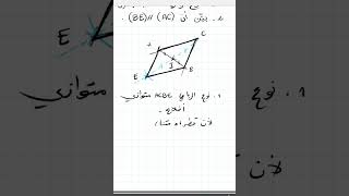 سنة 02 متوسط   تمرين في التبرير متوازي الأضلاع
