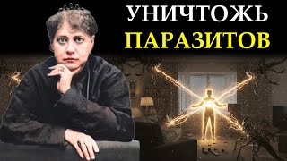 видео: 3 шага, чтобы уничтожить энергетических паразитов. Инструкция из Тайной Доктрины - Елена Блаватская картинка: 3 шага, чтобы уничтожить энергетических паразитов. Инструкция из Тайной Доктрины - Елена Блаватская