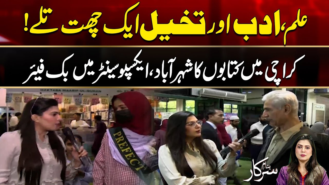 Karachi Becomes A City of Books, Book Fair At Expo Center | Banam Sarkar | 21 December 2025 | City21