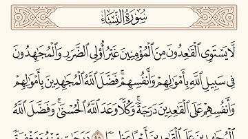 سورة النساء الاية رقم  95 - 96  مكررة ثلاث مراة للحفظ
