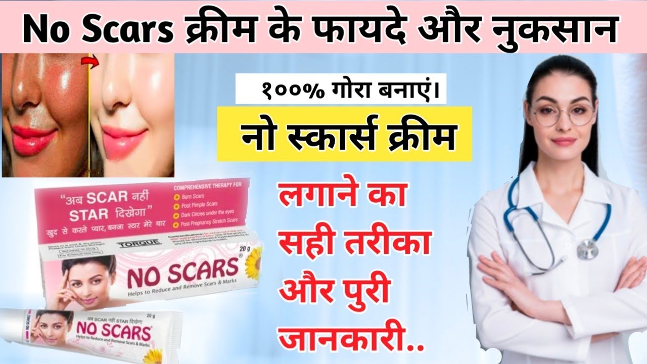 No Scars Cream No Scars Cream Use Karne Ka Tarika no scars cream