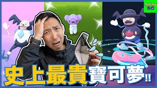 課金活動越來越多!? 聖誕節活動要付費才能獲得限定寶可夢讓玩家不想玩了?【劉沛 寶可夢⁶ 8】