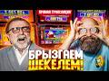 Брызгаем ШЕКЕЛЕМ! Хозяин и Mister_tier в настоящем казино!  #хозяинказино #slot #mr_tier