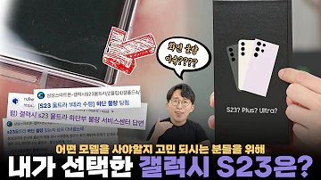 내가 실제로 구입한 갤럭시 S23은 무엇일까 현재 이슈되는 화면 불량 체크하기