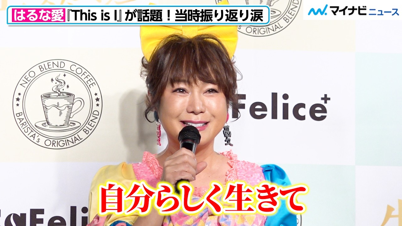 あいはるななるい Haruna Ai, whose song 