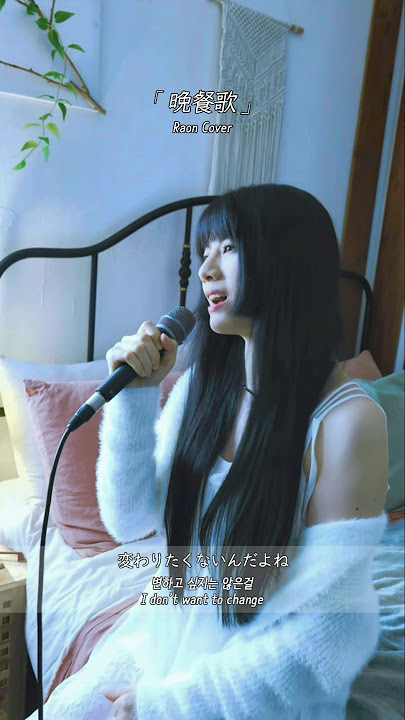 Download lagu 너의 모든걸 내게 줘🍽 #晩餐歌 #만찬가 #Raon