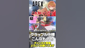 グラップルのこの仕様マジで知らなかったw【 APEX のったん エペ解説 】#apex #apexlegends #のったん #エペ解説 #エペ