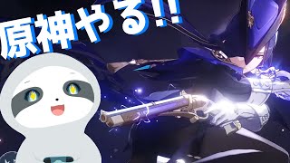【原神】新バージョン！ガチャ引くぞ～！ - ナマケモノのぐーたら配信