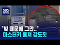 ATM 마스터키 훔쳐 수천만 원 꺼낸 강도 검거…&quot;빚 때문에&quot; / SBS