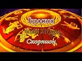 Скорпион. Гороскоп на Октябрь 2019