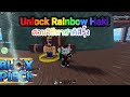 Bloxfruits Unlock Rainbow Haki สอนวิธีทำ ฮาคิสีรุ้ง