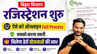 Kisan Panjikaran Kaise Kare New Process Farmer Registration Kaise Kare Online कसन पजकरण 2026
