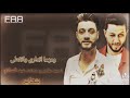 جديد 2023 ـ ابن الاكبار احمد عامر بتعاير ـ احساس علي