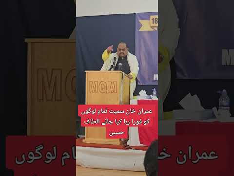 ایم کیو ایم پاکستان – 41 سالہ جدوجہد اور اتحادالطاف حسین کی قیادت کا جشن🗓️ تاریخ: 18 مارچ