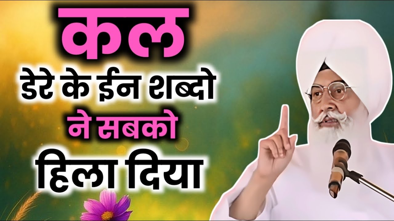 कल डेरे के इन शब्दों ने सबको हिला दिया || Radha soami ji nonstop shabad || rssb shabad bhajan 