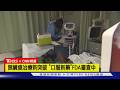 【CNN精選】「癌王」治療現曙光　美口服新藥審查中　患者存換期翻倍｜TVBS新聞 @TVBSNEWS01