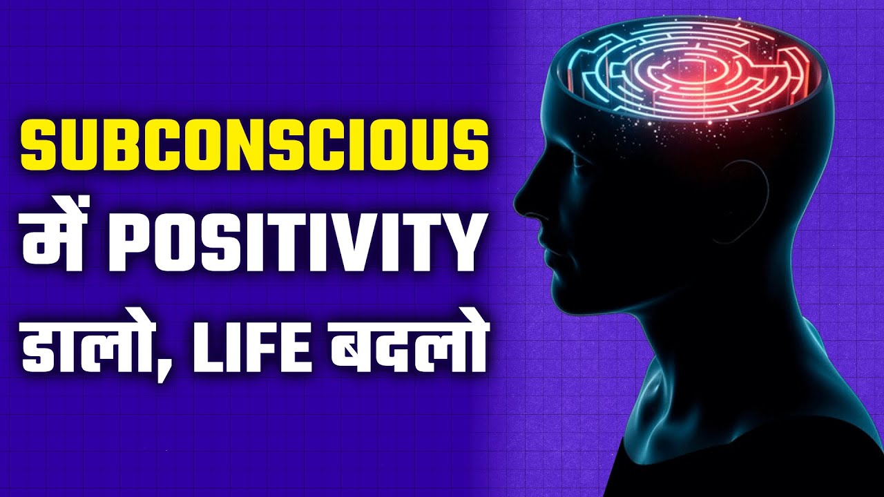 Subconscious में Positivity डालो, Life बदलो (Think and Grow Rich) अध्याय 7 [H03_0007_07]