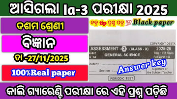 class 10 ia3 exam gsc question answer|Ia3 exam science 10th class 💯real question black paper2025