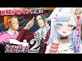 【逆転検事2】毒ガス事件発生!?やっぱりヤハリ…？第3話『受け継がれし逆転』中編2～3🔴10【葛籠おり/すたすぺ所属┆逆転検事1&2御剣セレクション】