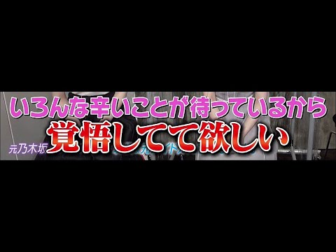 乃木坂46 向井葉月が5期生に警告