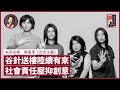 【LIVE-HKG】打疫苗送凱匯 商界出計配合谷針 《ERROR自肥企画》有創意反被批教壞人 禁支聯會六四集會 香港疫情早已清零 爭取男女平等多年仍未徹底實現｜張寶華 #好書一讀再讀：《女性主義》