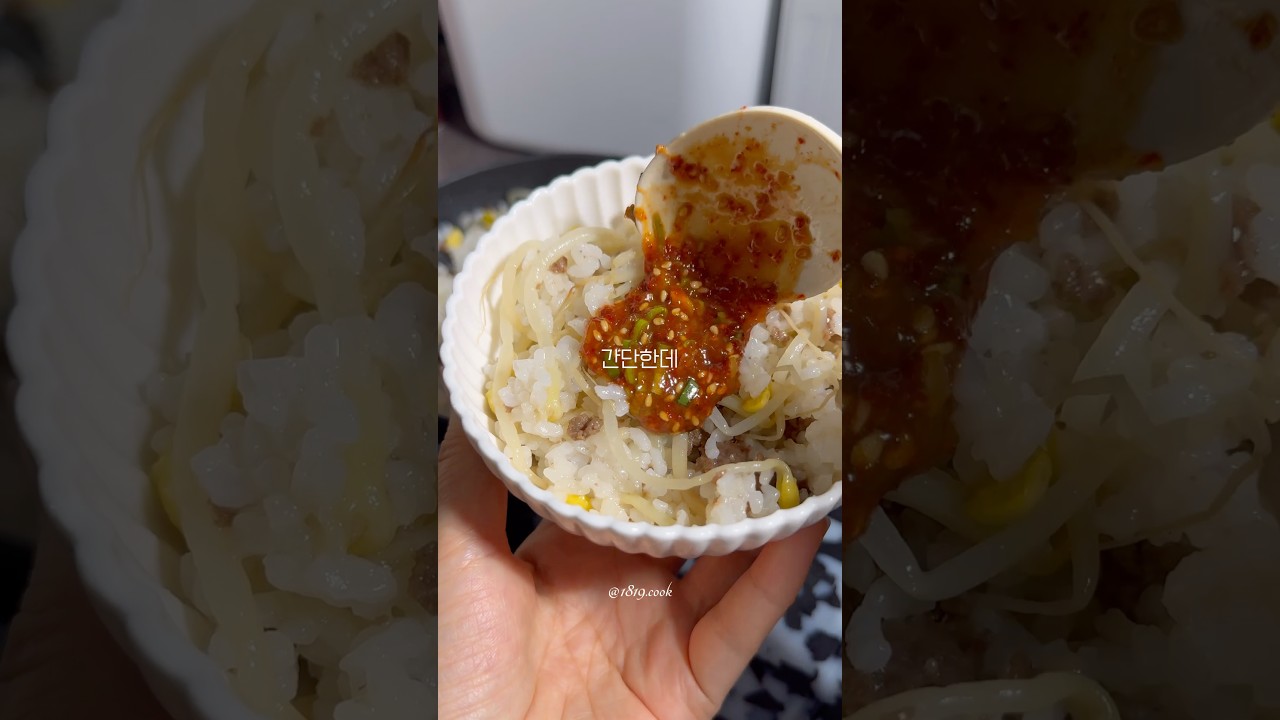초간단 한그릇 콩나물밥 레시피