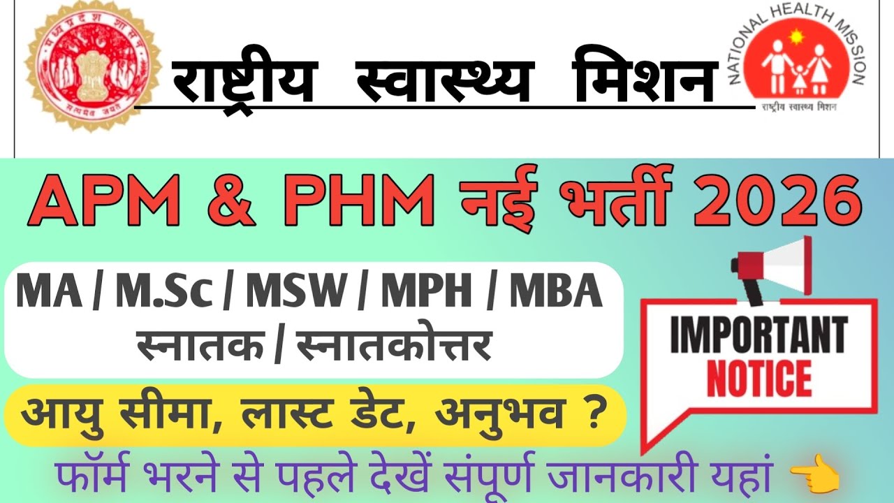 NHM MP New Vacancy 2026 🔥 IForms Start | Latest Recruitment Update | Apply Online | Full details