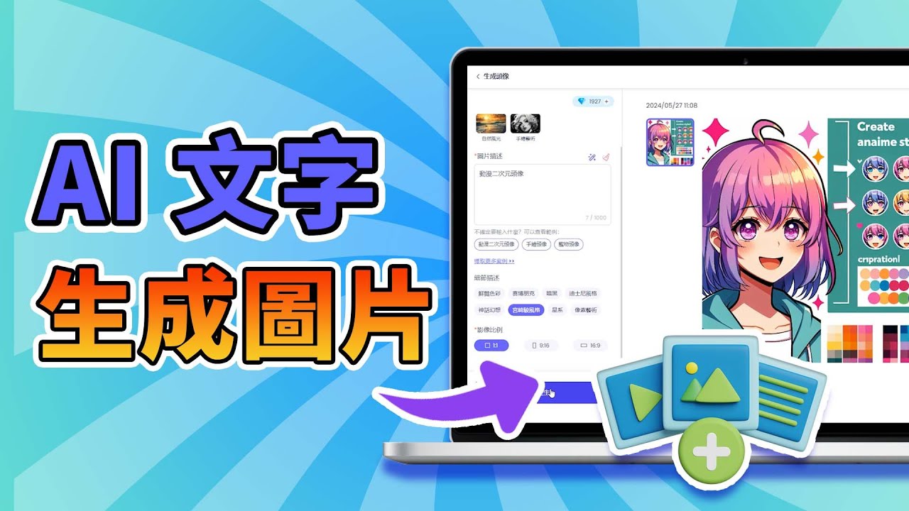 2 分鐘學會使用，最出色的 AI 文字生成圖片工具 | 文字轉圖片 - YouTube