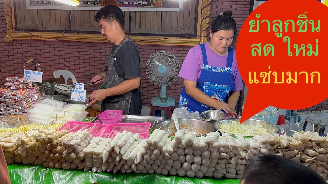 @ช้างน้อยรีวิวทั่วไทย : #ยำลูกชิ้น ##ยำแซ่บ #ลูกชิ้นปลาเยาวราช #สดใหม่