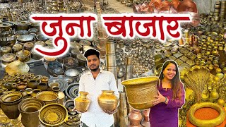पेशवाकालीन ताँबा,पीतल का खज़ाना |250 Years Old Market | Copper & Brass Utensils|Desi KITCHEN PRODUCTS