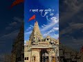 dwarkadhish hd wallpaper video 📸#dwarka #newvideo #shorts #india #love #jaydwarkadhish