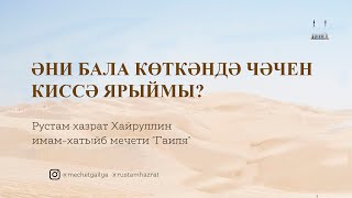 Әни бала көткәндә чәчен киссә ярыймы?