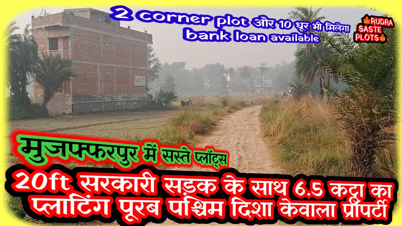 Kewala plot sasta plot in muzaffarpur | East West Facing corner plot #realestate(424)