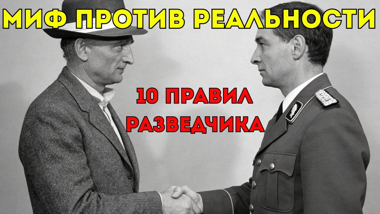 🔴 АБЕЛЬ ПРОТИВ ШТИРЛИЦА: Чему Штирлиц мог поучиться у Абеля?