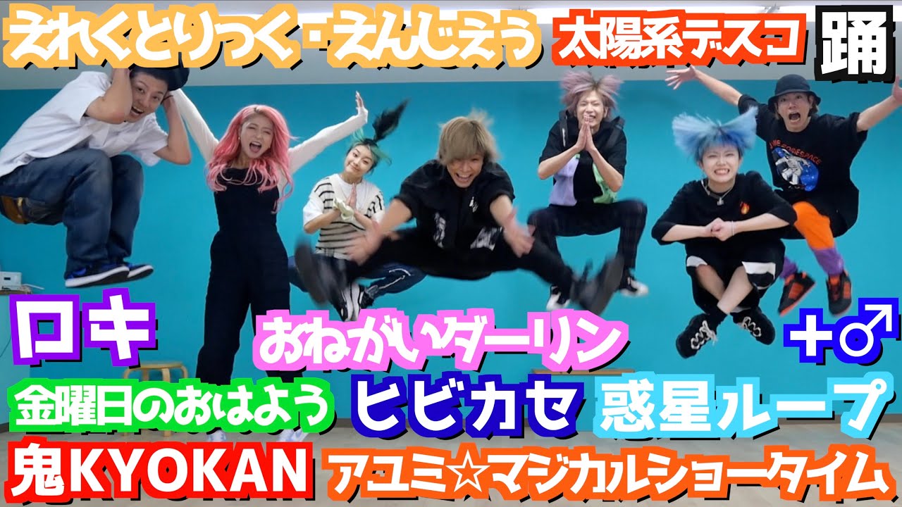 【SLH×チェゴ】踊ってみたランダムダンス!!!YouTubeで人気な曲どのくらい踊れる？