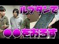 【検証】ルブタンで○○はおろせる?