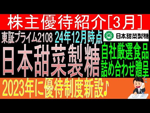 40代なので血糖値に注意中♪【自社厳選食品贈呈 東証2180 日本甜菜製糖】株主優待を狙う。経営データから見て長期保有に向いてる?【株主優待】