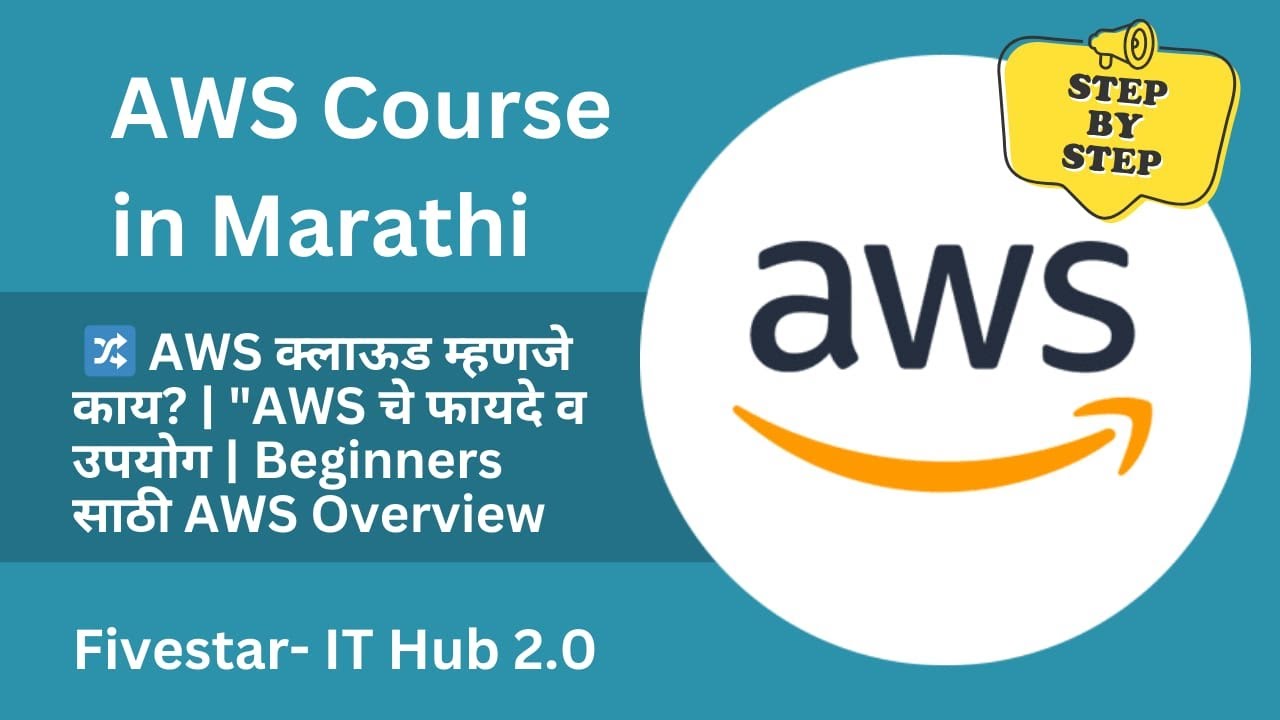 AWS Cloud Computing चे मराठीत संपूर्ण मार्गदर्शन #AWSMarathi # ...