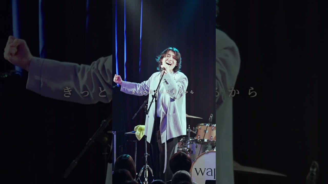 東京公演のチケットは残りわずか。「wapiti Live Tour 2026 〜シンリョク〜」開催中！