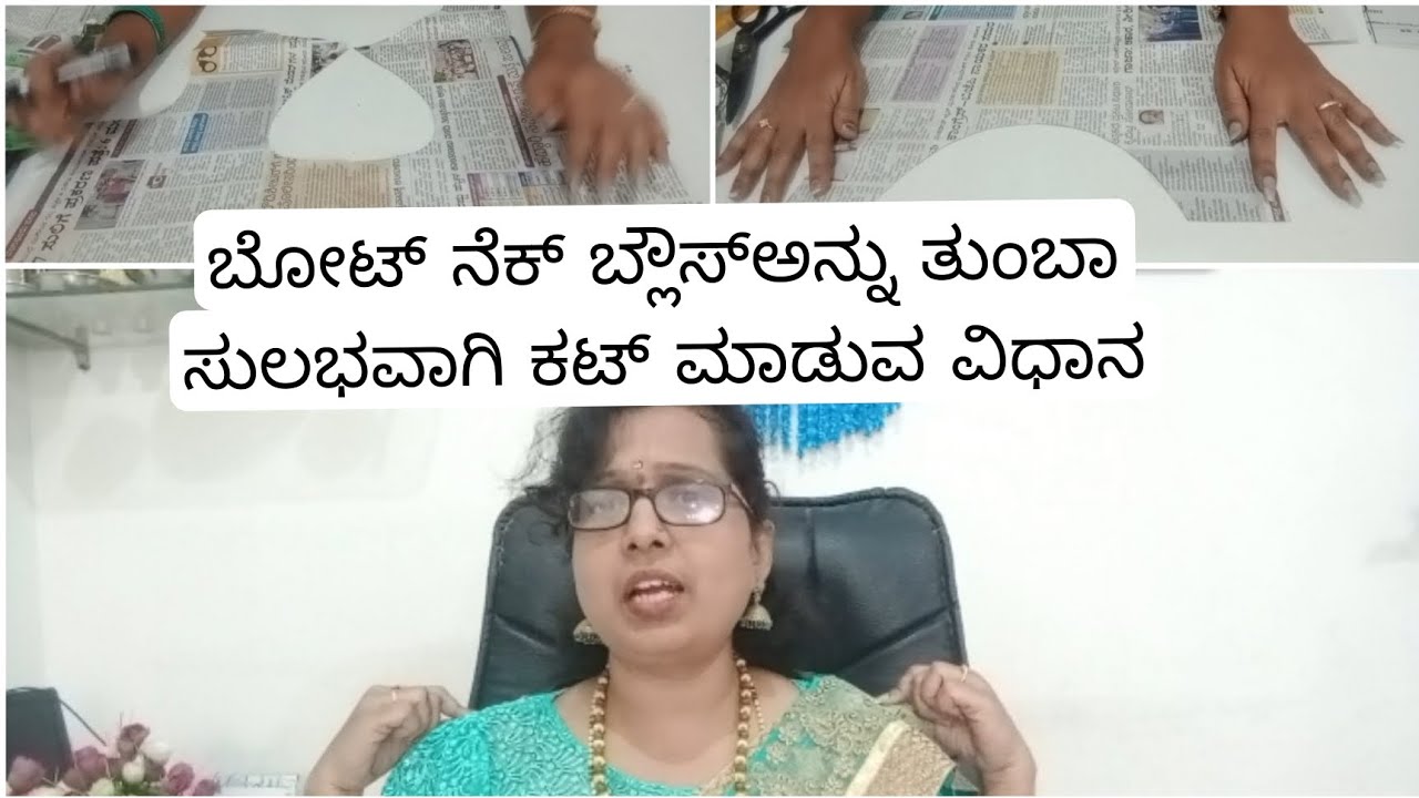 ಬೋಟ್ ನೆಕ್ ಬ್ಲೌಸ್ಅನ್ನು ತುಂಬಾ ಸುಲಭವಾಗಿ ಕಟ್ ಮಾಡುವ ವಿಧಾನ ll How to easily cut boat neck blouse