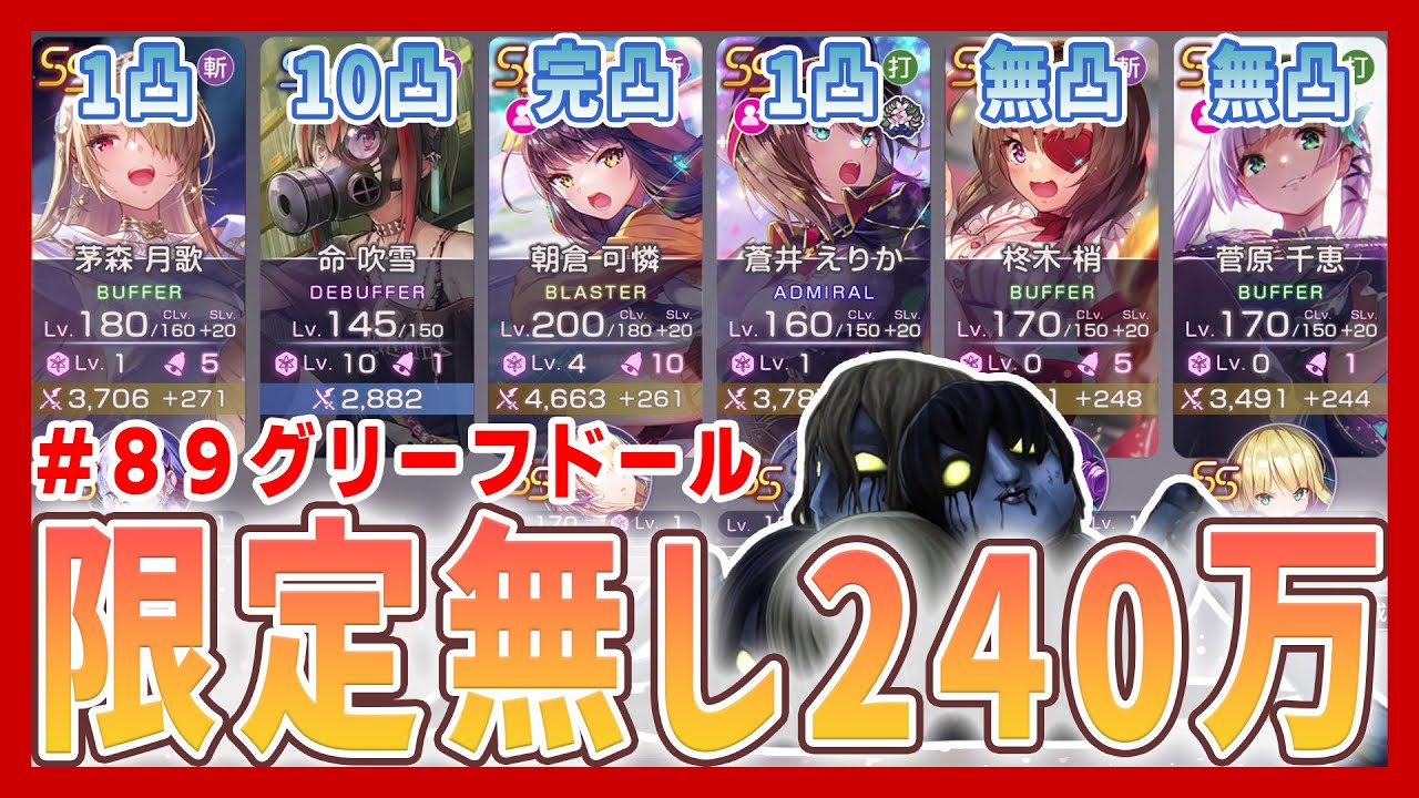 【ヘブバン】第89回スコアタ240万限定キャラ無し　