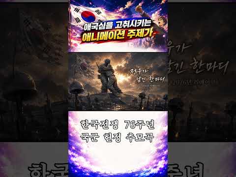 전우가 남긴 한마디 (2026년 리메이크, 원곡: 허성희) #shorts