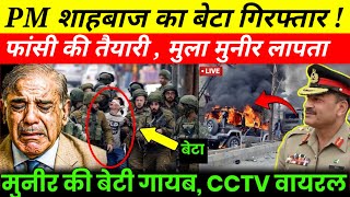इमरान खान पर बड़ा अपडेट! 🔥 शहबाज़ को मिले 48 घंटे की राहत | पाकिस्तान में हालात बेकाबू! Pakistan