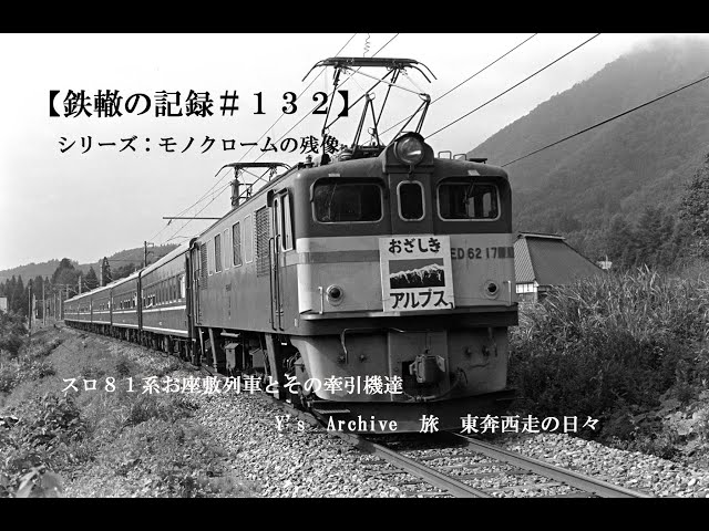 国鉄 鉄道 車内形式板 お座敷列車 スロ81 2102 堀文字 掘り字 表示板 sddefault.jpg