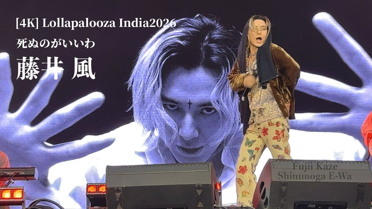 【4K_Live Full ver.】Fujii Kaze / Lollapalooza India 2026【Shinunoga E-Wa】