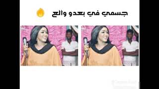 حالات واتساب سودانيه الفنانه هبه جبرة  قوام البانه فارع