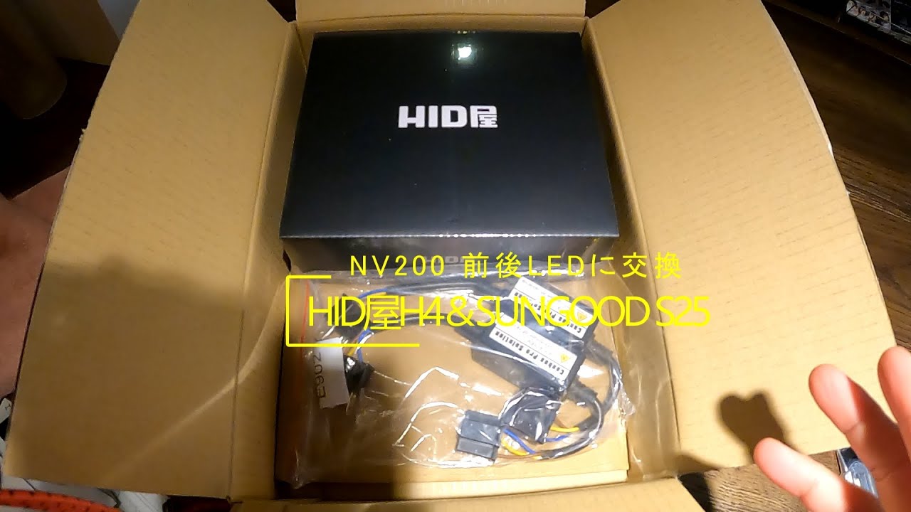 HID屋ＬＥＤ＆ＳＵＮＧＯＯＤ-ＬＥＤ　ＮＶ200